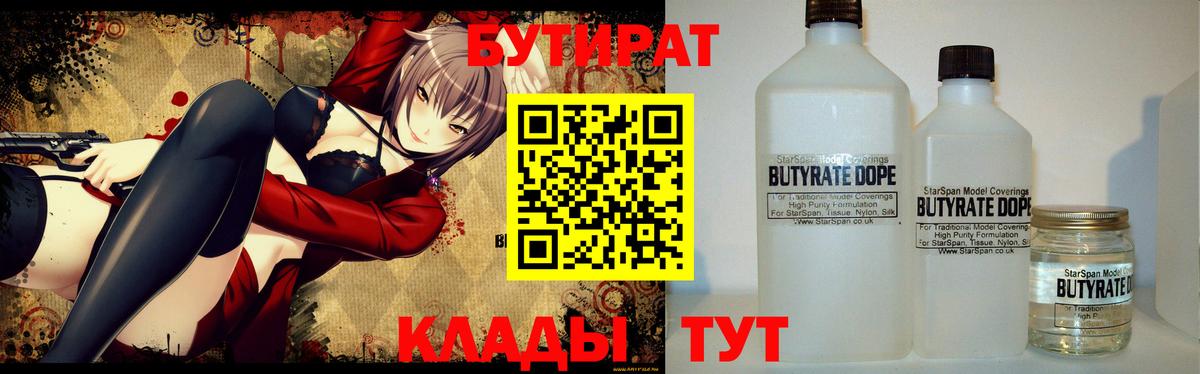 Бутират жидкий экстази  Бутират  Коряжма  Вход с VPN 
