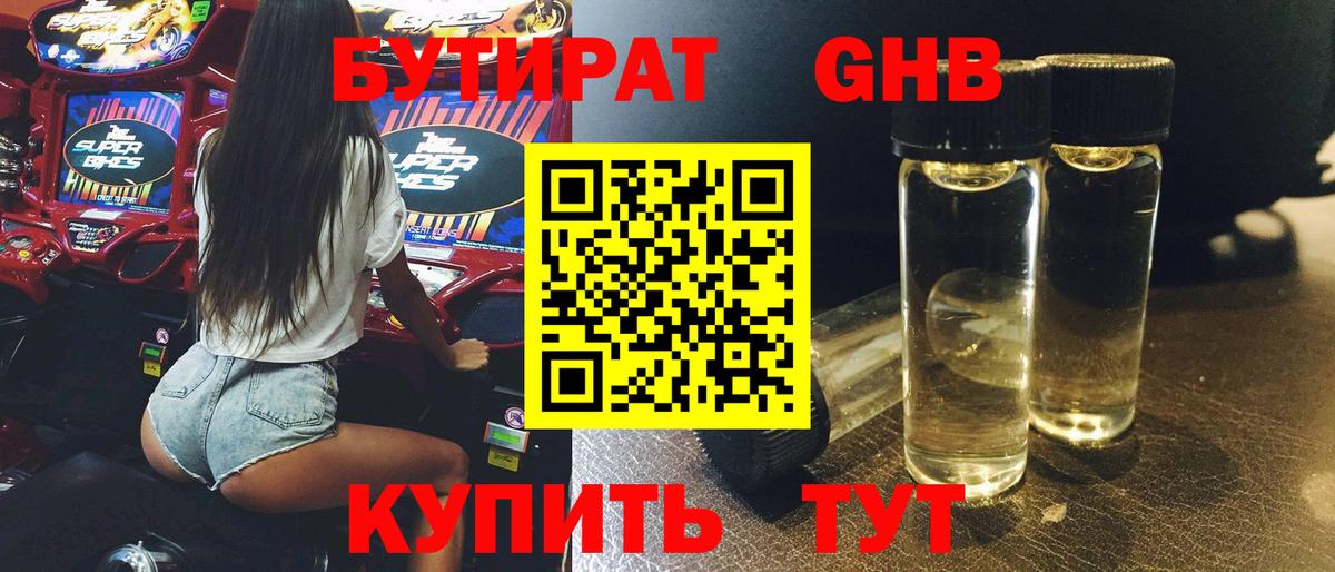 Бутират вода Коряжма