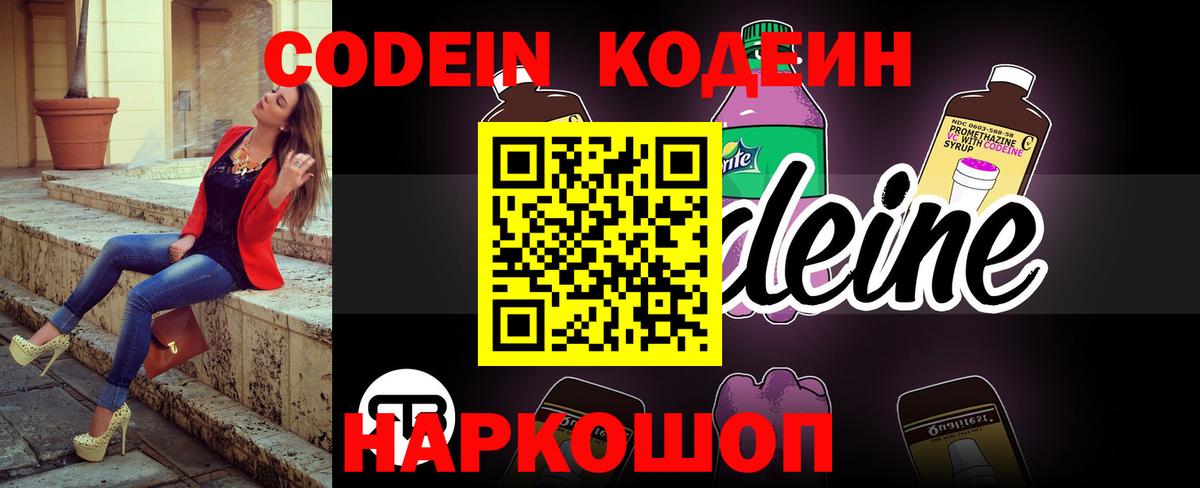 Кодеиновый сироп Lean напиток Lean (лин)  Кодеиновый сироп Lean Purple Drank  где купить наркоту  Вход с VPN  Коряжма 