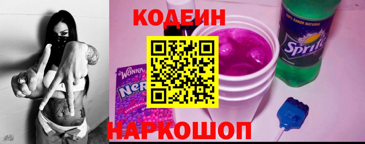 Codein Purple Drank Коряжма