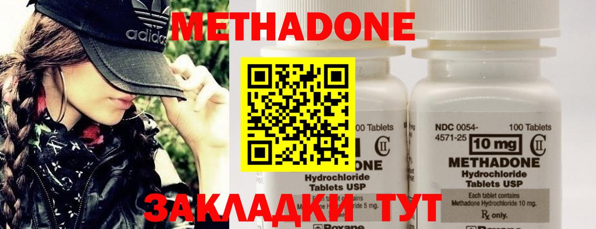 МЕТАДОН methadone Коряжма