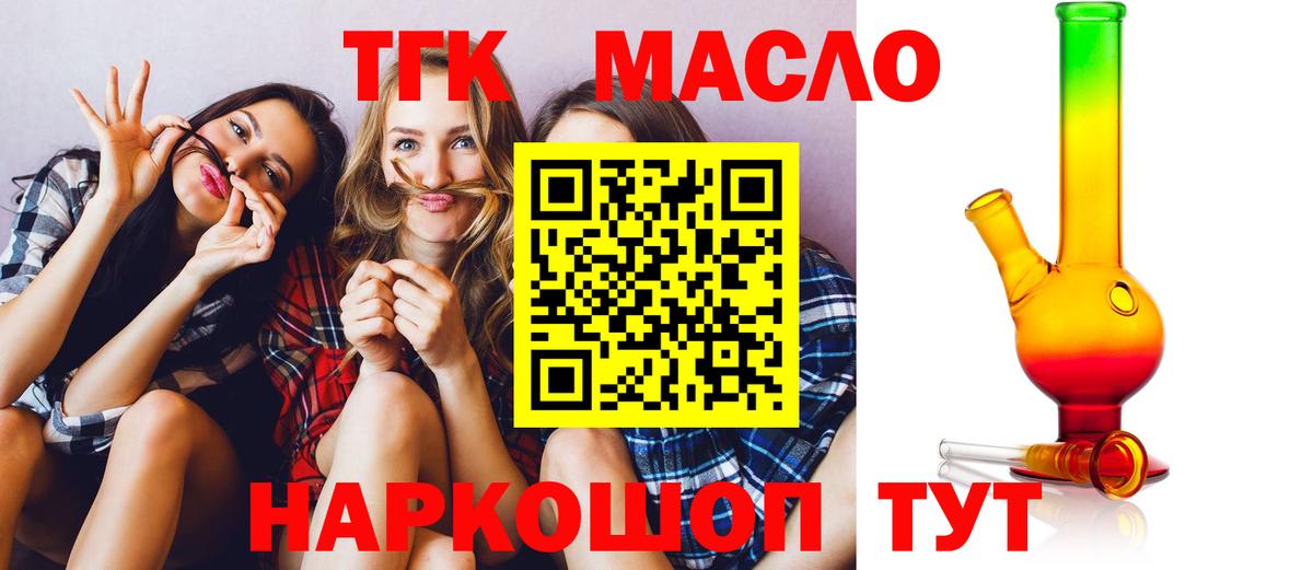 Дистиллят ТГК гашишное масло  Дистиллят ТГК гашишное масло  Вход с VPN  Коряжма 